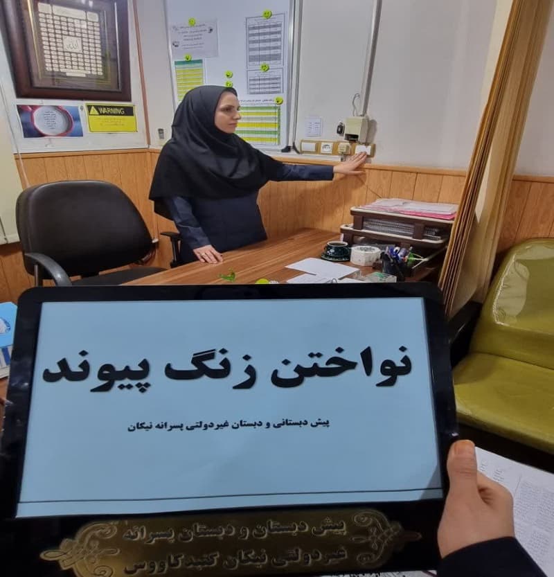 نواختن زنگ پیوند