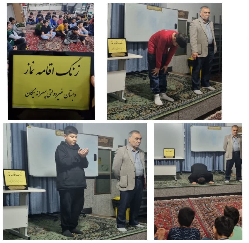 زنگ اقامه نماز