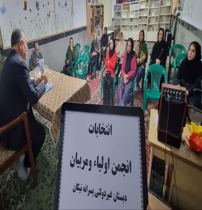 انتخابات انجمن اولیا و مربیان۱۴۰۲