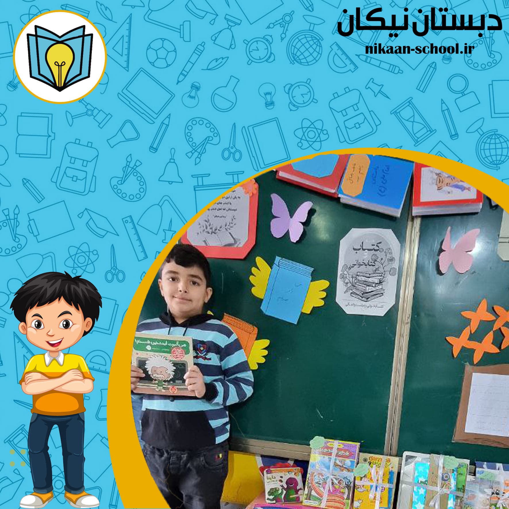 دبستان نیکان