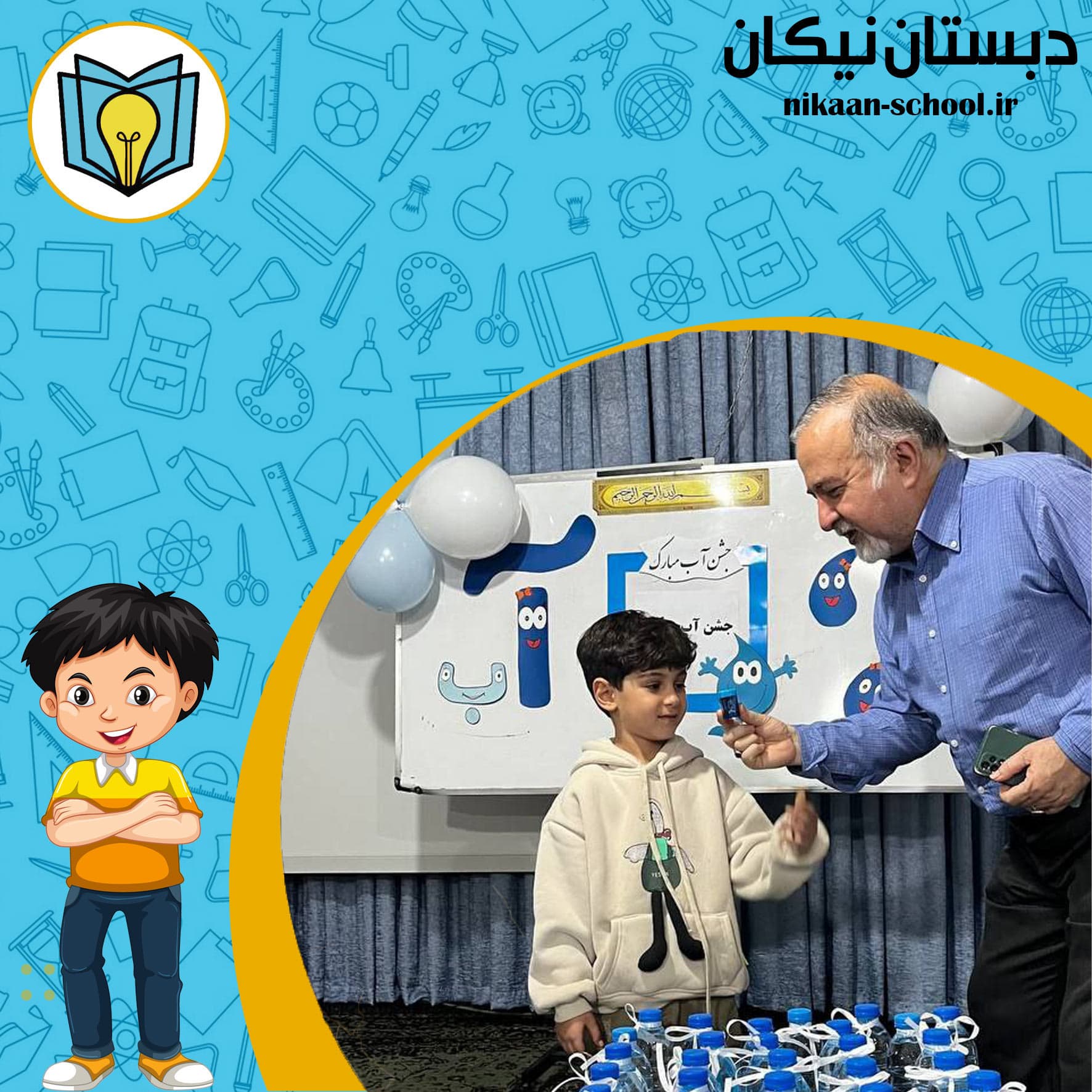 دبستان نیکان