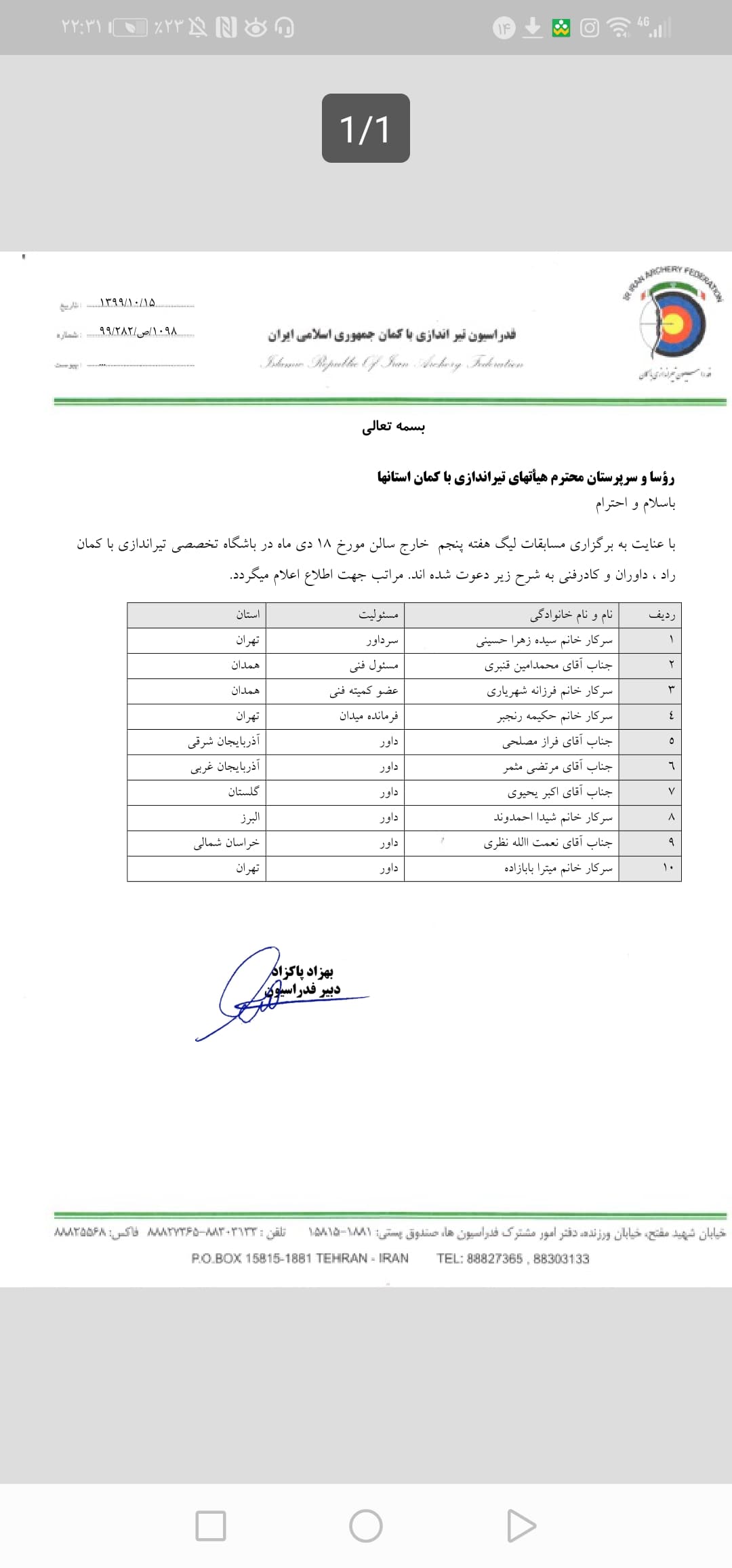 انتخاب آقای یحیوی به عنوان داور لیگ برتر کشور 