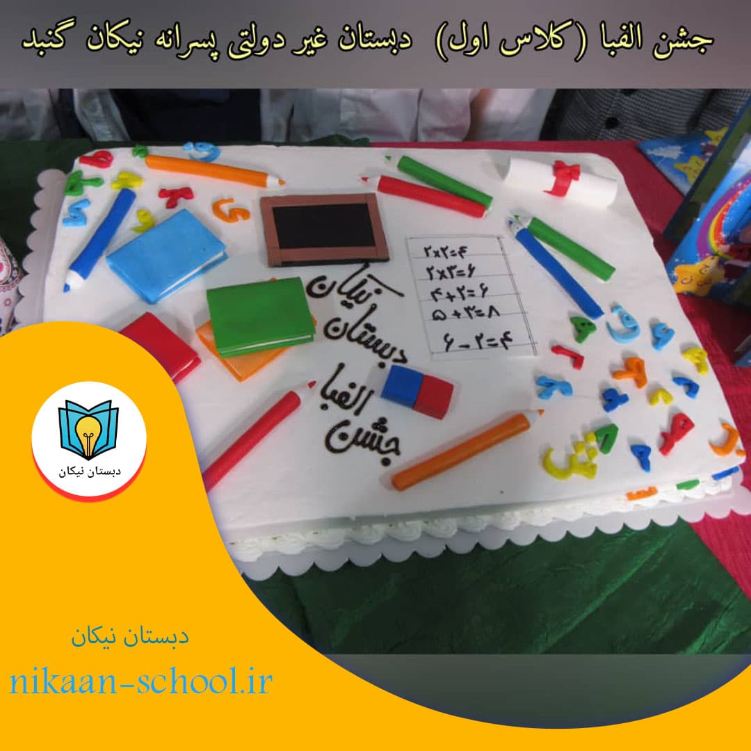 جشن الفبا 