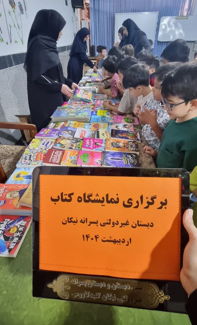 برپایی نمایشگاه کتاب در ماه اردیبهشت