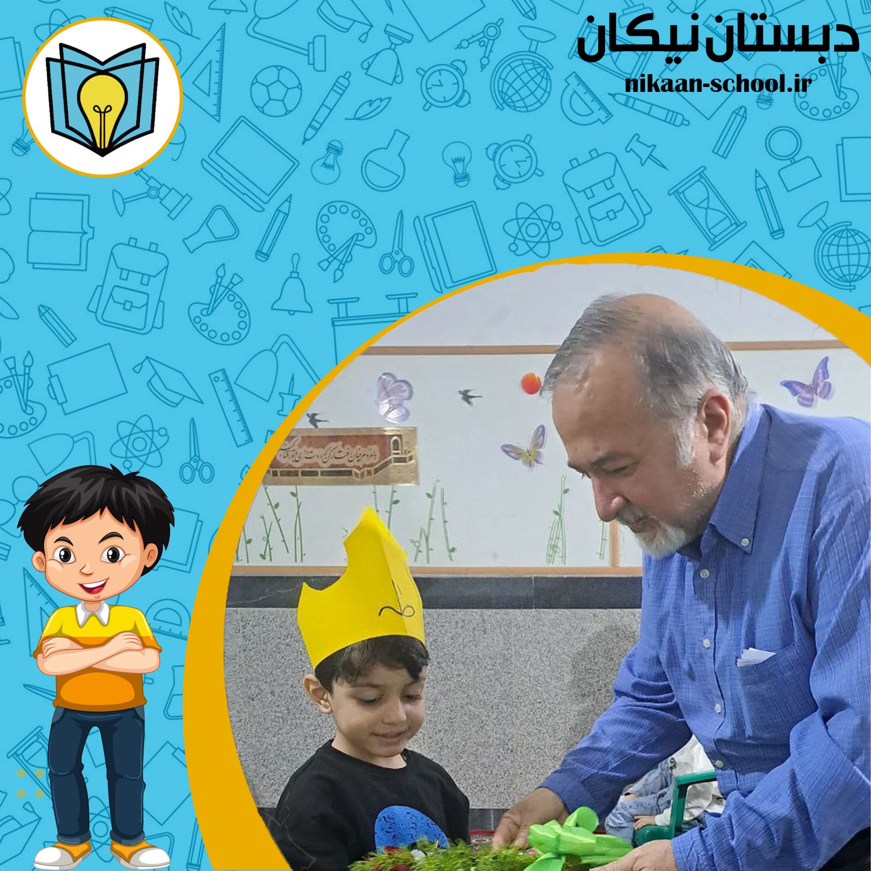 دبستان نیکان