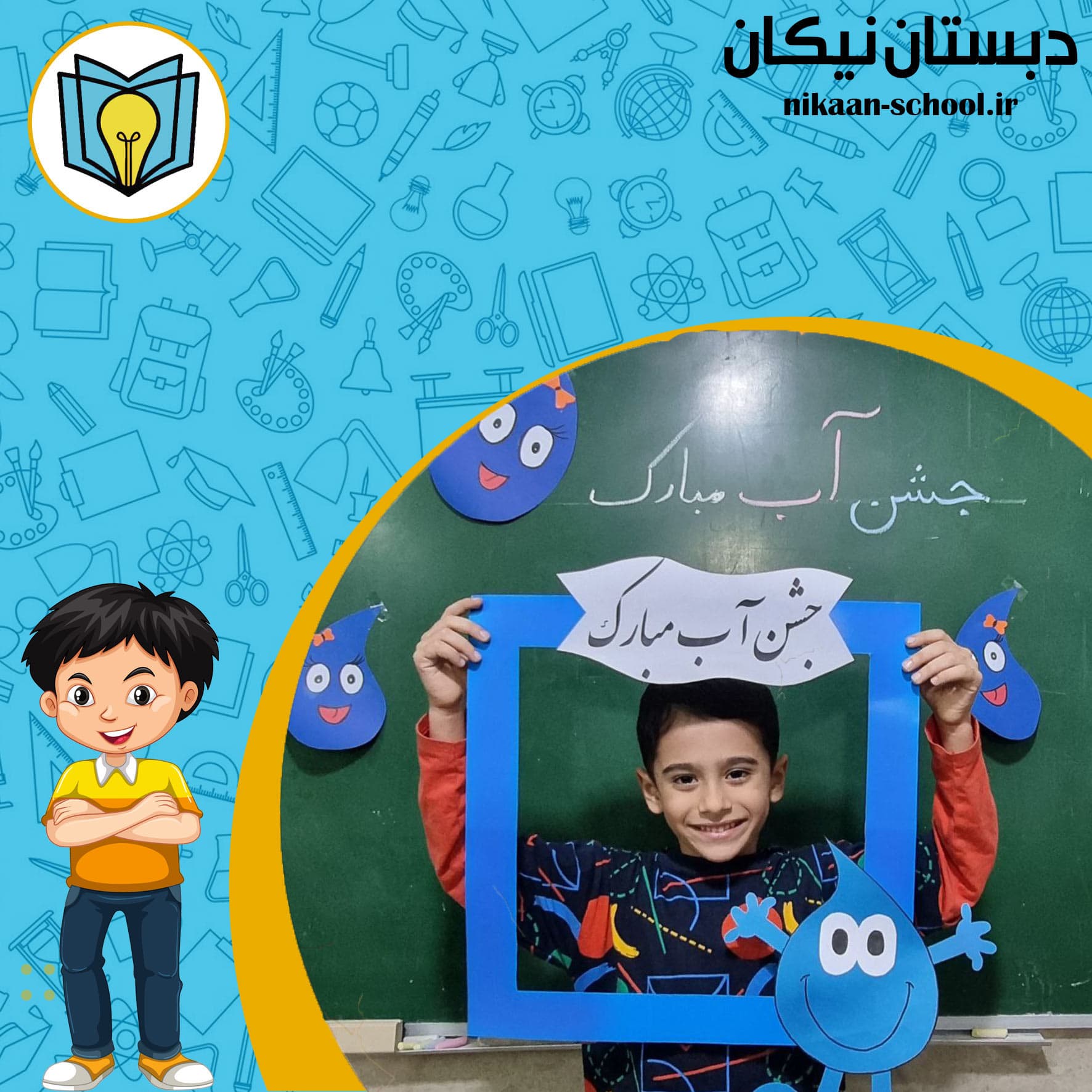 دبستان نیکان