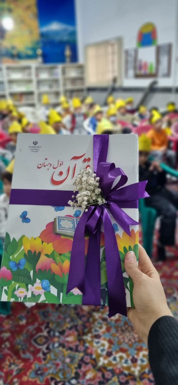 جشن قرآن پایه اول