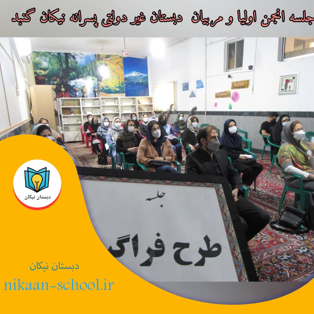 طرح فراگیر جلسه